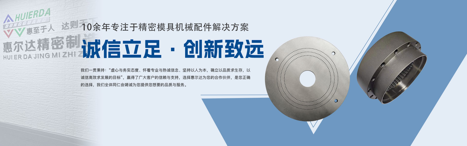 東莞市橫瀝惠爾達(dá)精密模具制造廠(chǎng)