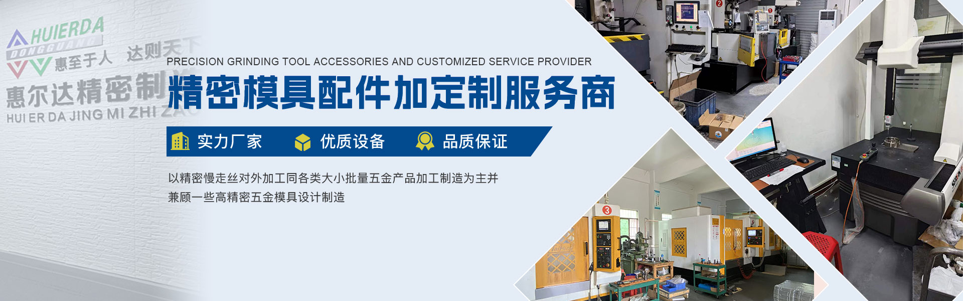 東莞市橫瀝惠爾達(dá)精密模具制造廠(chǎng)