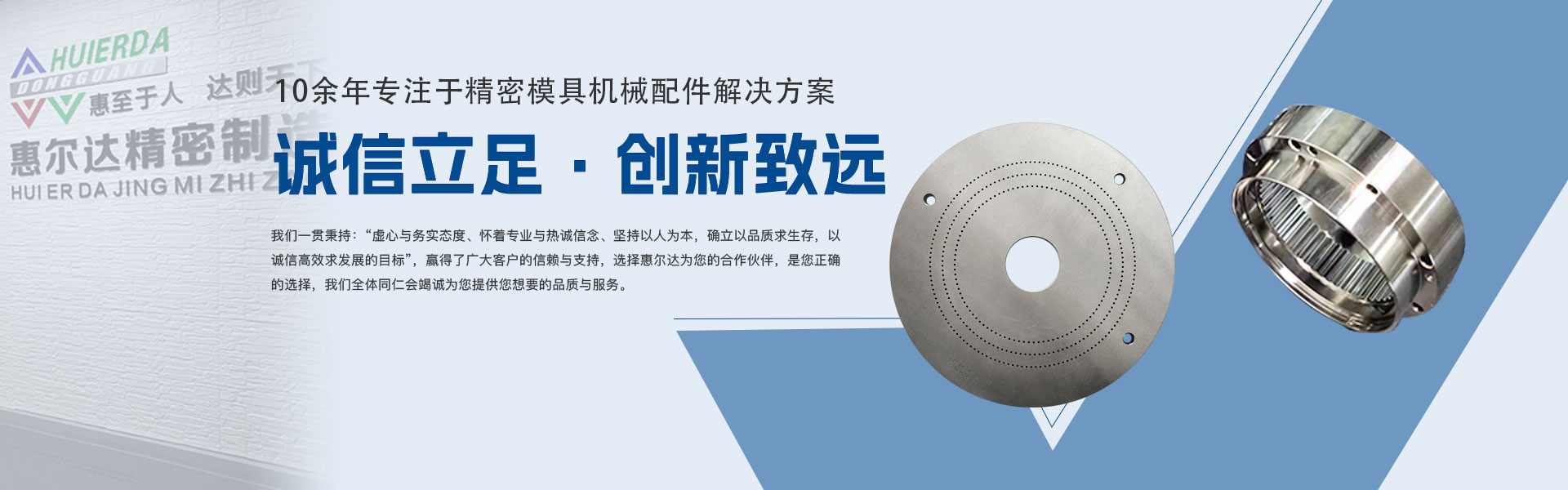 東莞市橫瀝惠爾達精密模具制造廠